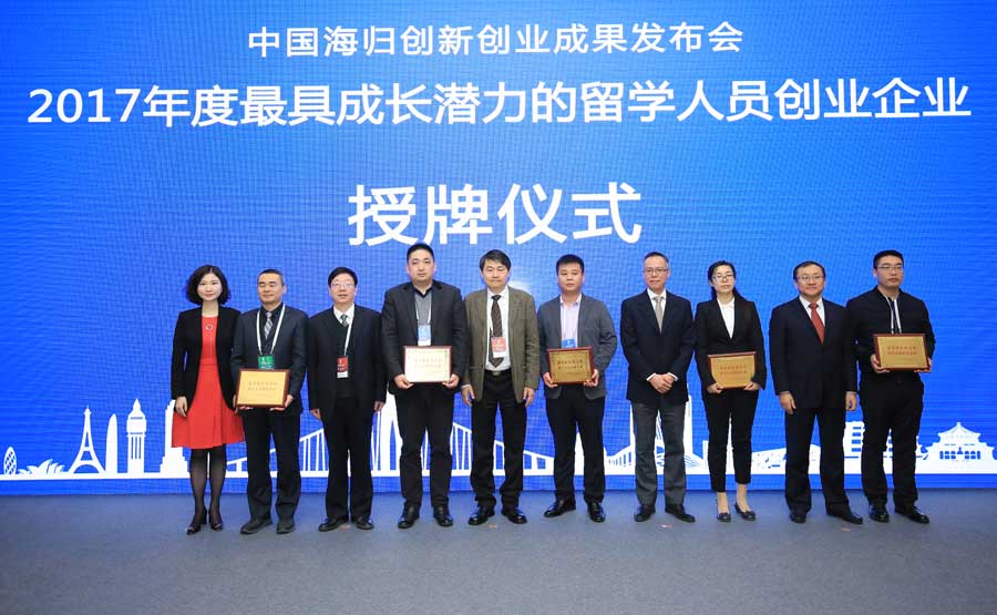 河北优控获评全国2017年度“最具成长潜力的留学人员创业企业”