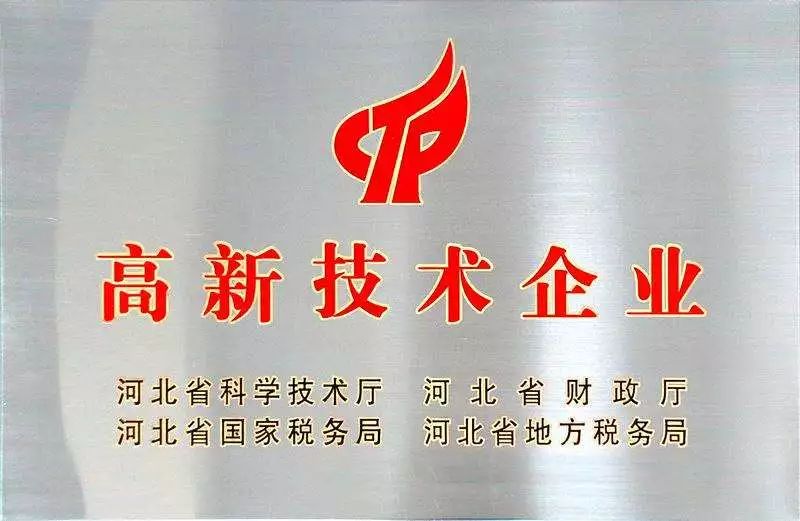三载耕耘，河北优控荣获高新技术企业认证