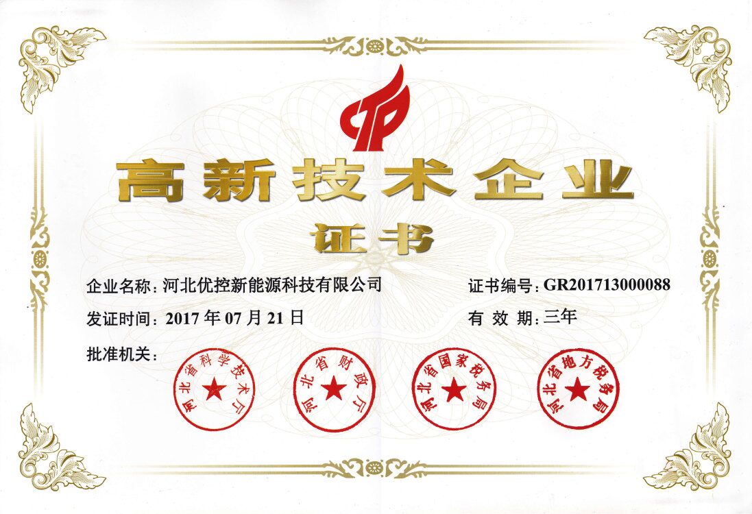 三载耕耘，河北优控荣获高新技术企业认证