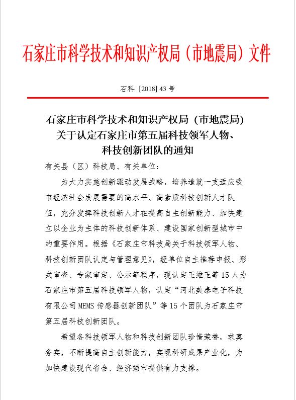 河北优控新能源汽车二合一控制器创新团队荣膺石家庄市第五届科技创新团队