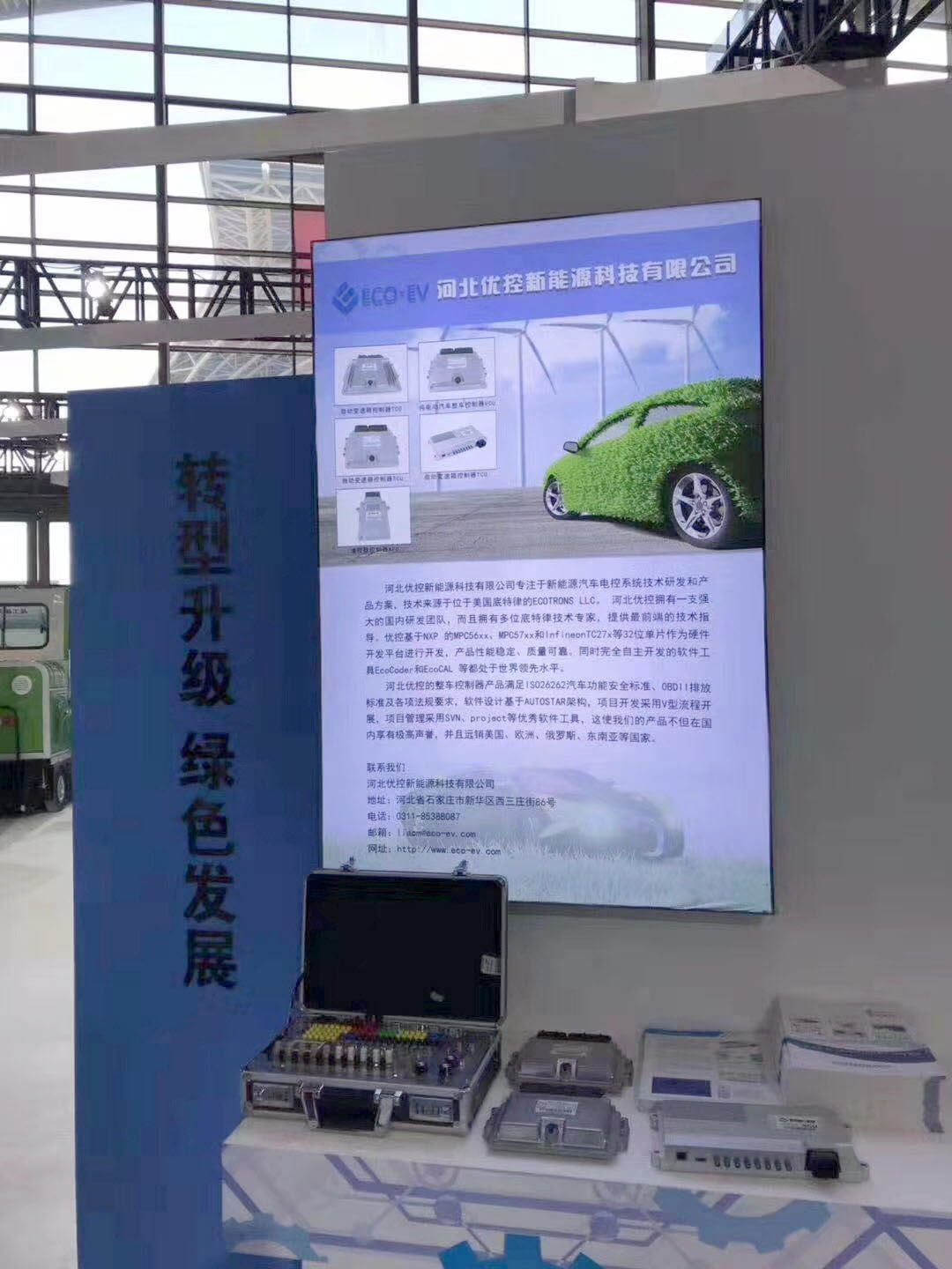 河北优控新能源汽车电控产品参展2019西部制博会