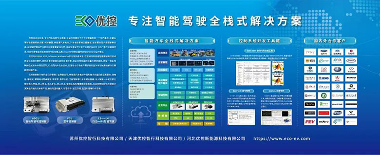 优控智行亮相ICVS自动驾驶博览会并荣获”自动驾驶百强企业”