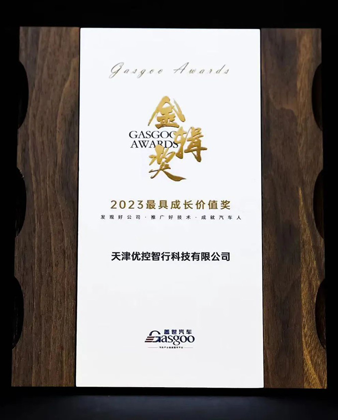 优控荣获金辑奖-2023最具成长价值奖