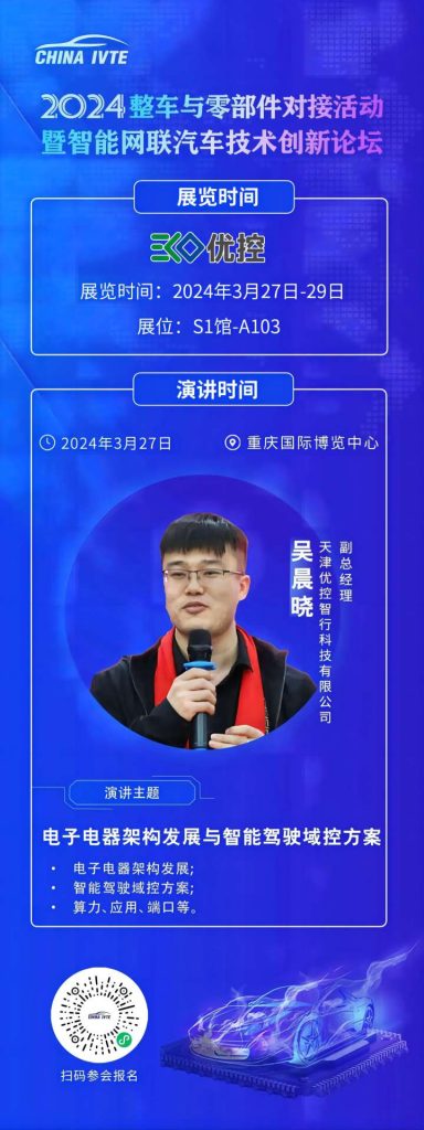 展会邀请函 | 优控与您相约重庆中国智能汽车技术展