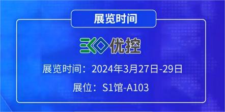 展会邀请函 | 优控与您相约重庆中国智能汽车技术展