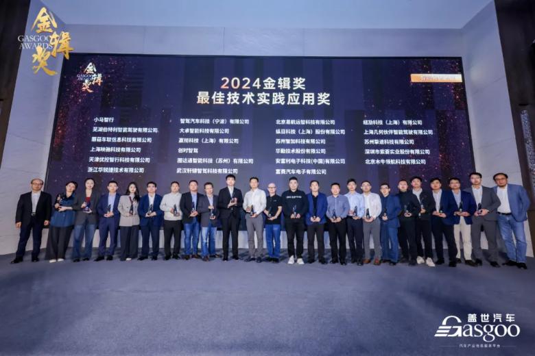 优控荣获金辑奖-2024最佳技术实践应用奖