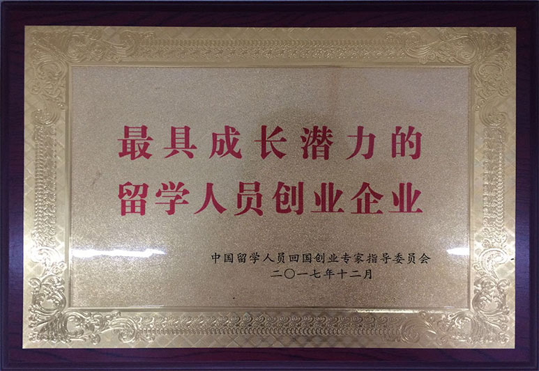 优控-最具成长潜力的留学人员创业企业