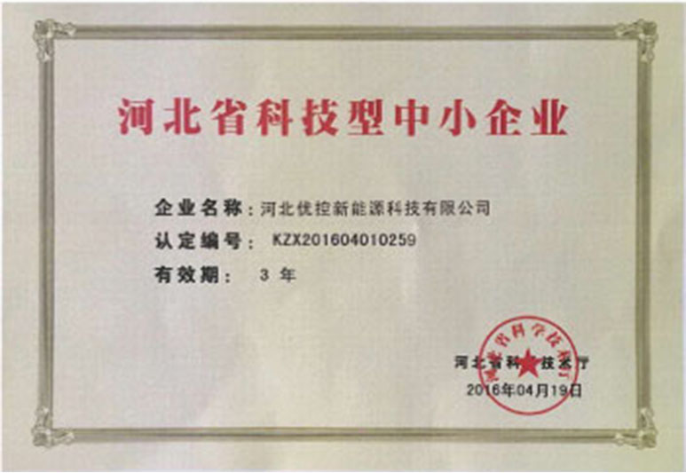 优控-河北省科技型中小型企业