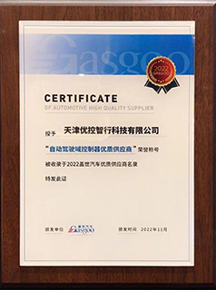 优控-盖世汽车优秀供应商
